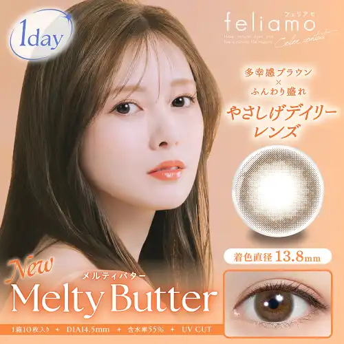 メルティバター feliamo 1day 10P
